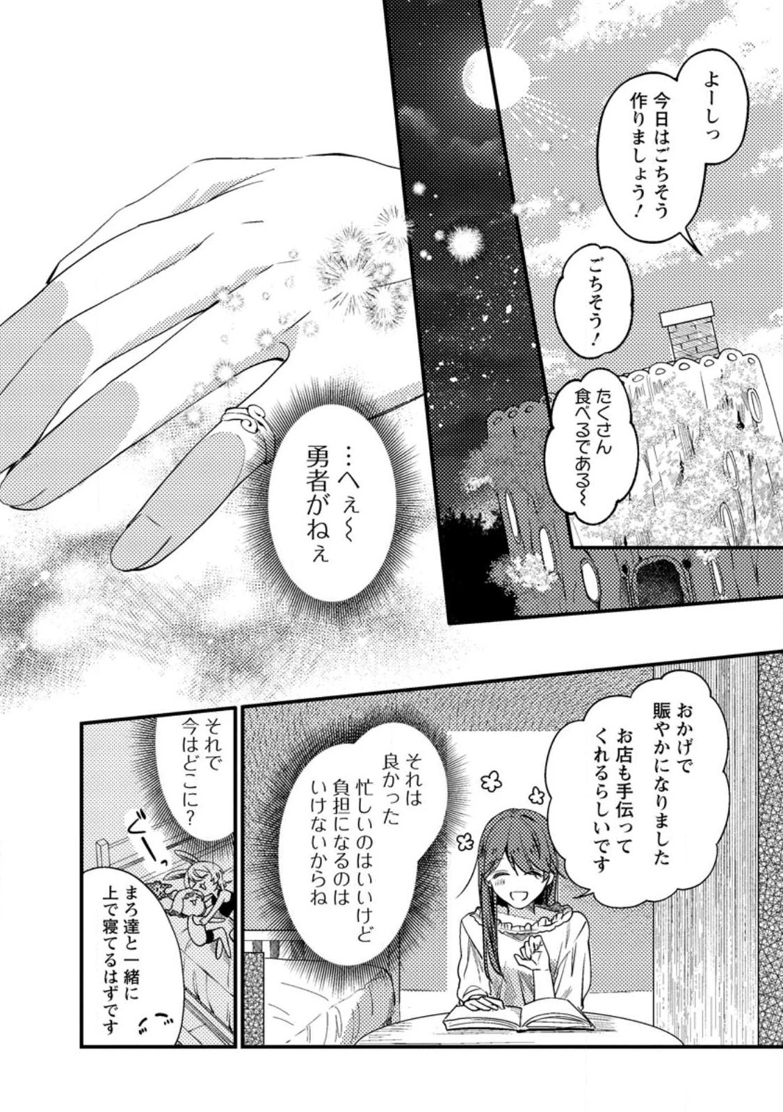 箱庭の薬術師 第34話 - 8