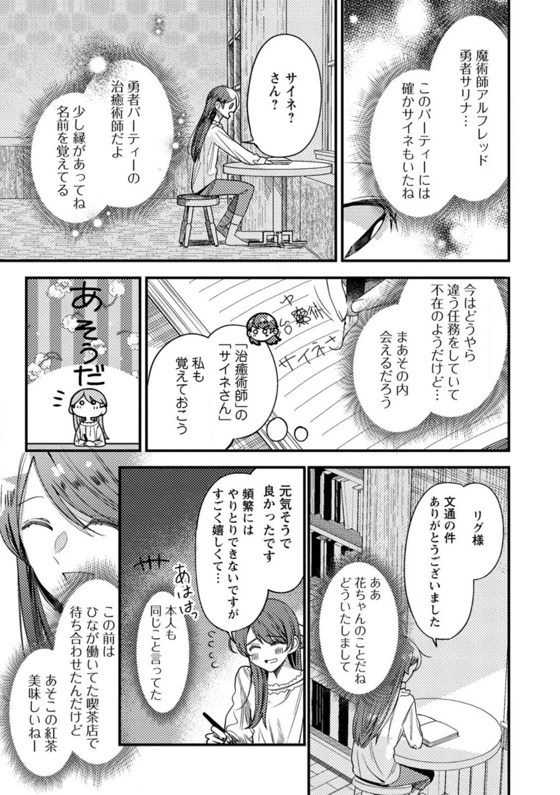 箱庭の薬術師 第34話 - 9