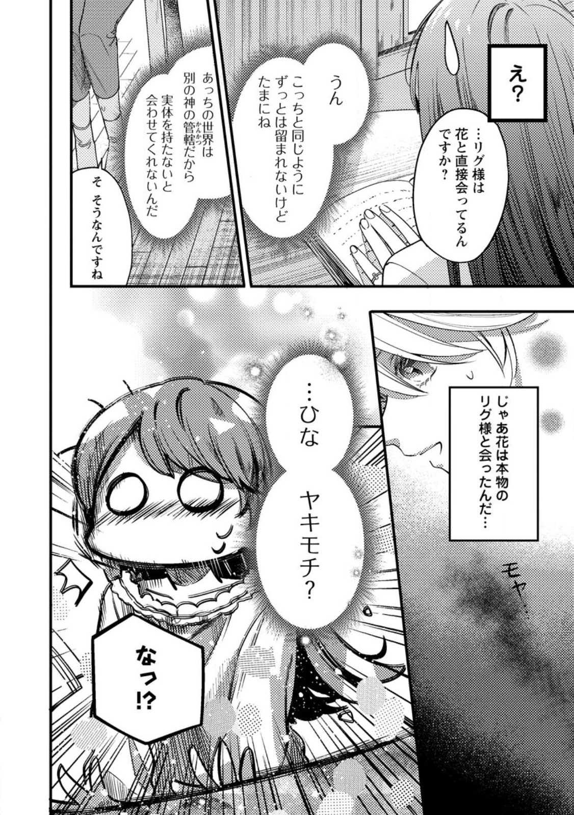 箱庭の薬術師 第34話 - 10