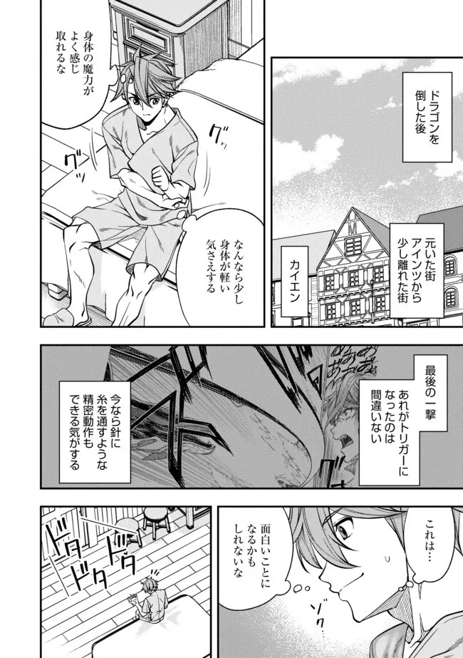 傷心剣士は世界最強を目指す ～恋人に裏切られた男は竜の力を手に入れ頂へと登り詰める～ 第2話 - 2