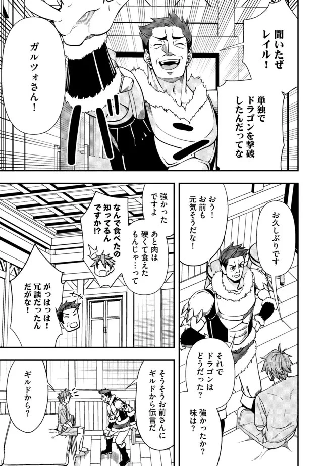 傷心剣士は世界最強を目指す ～恋人に裏切られた男は竜の力を手に入れ頂へと登り詰める～ 第2話 - 3