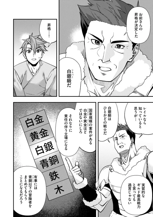 傷心剣士は世界最強を目指す ～恋人に裏切られた男は竜の力を手に入れ頂へと登り詰める～ 第2話 - 4