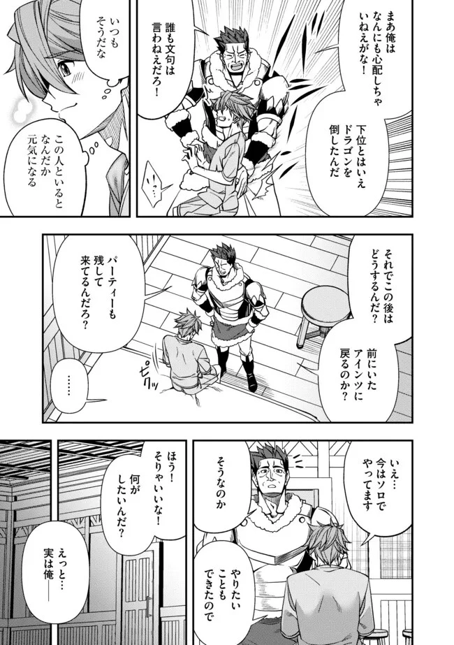 傷心剣士は世界最強を目指す ～恋人に裏切られた男は竜の力を手に入れ頂へと登り詰める～ 第2話 - 5