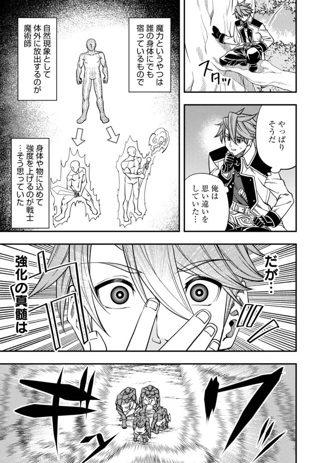 傷心剣士は世界最強を目指す ～恋人に裏切られた男は竜の力を手に入れ頂へと登り詰める～ 第2話 - 9