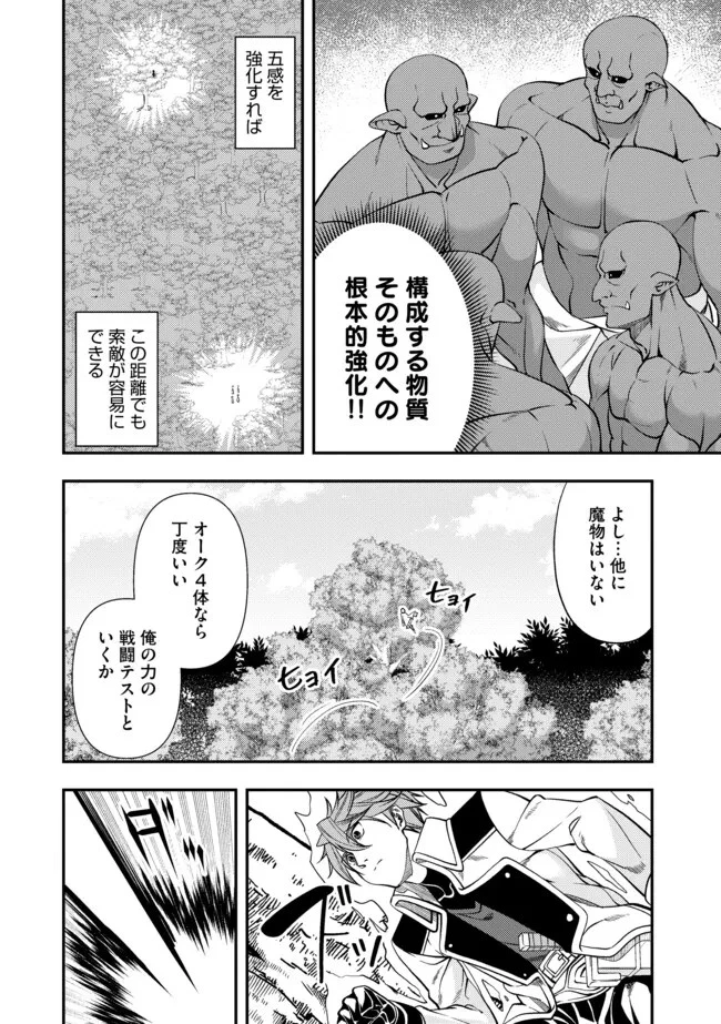 傷心剣士は世界最強を目指す ～恋人に裏切られた男は竜の力を手に入れ頂へと登り詰める～ 第2話 - 10