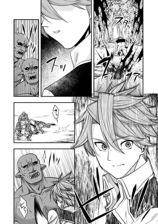傷心剣士は世界最強を目指す ～恋人に裏切られた男は竜の力を手に入れ頂へと登り詰める～ 第2話 - 12