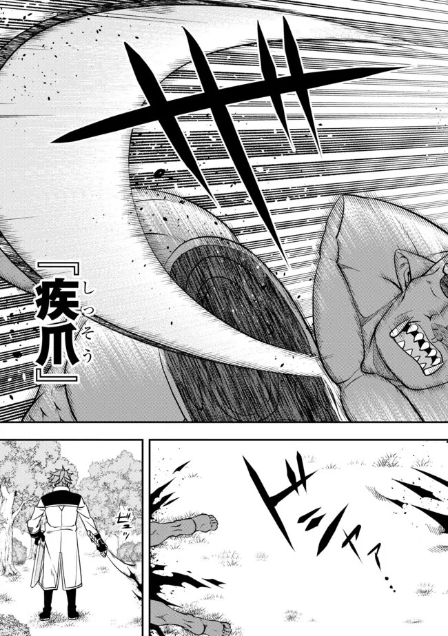傷心剣士は世界最強を目指す ～恋人に裏切られた男は竜の力を手に入れ頂へと登り詰める～ 第2話 - 16