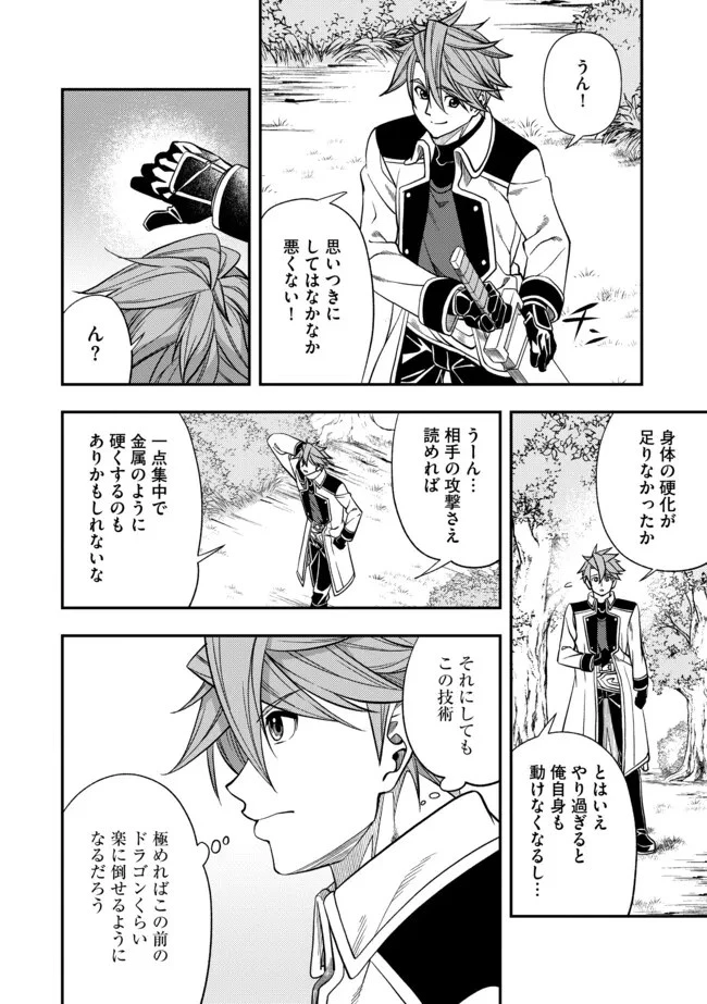傷心剣士は世界最強を目指す ～恋人に裏切られた男は竜の力を手に入れ頂へと登り詰める～ 第2話 - 18