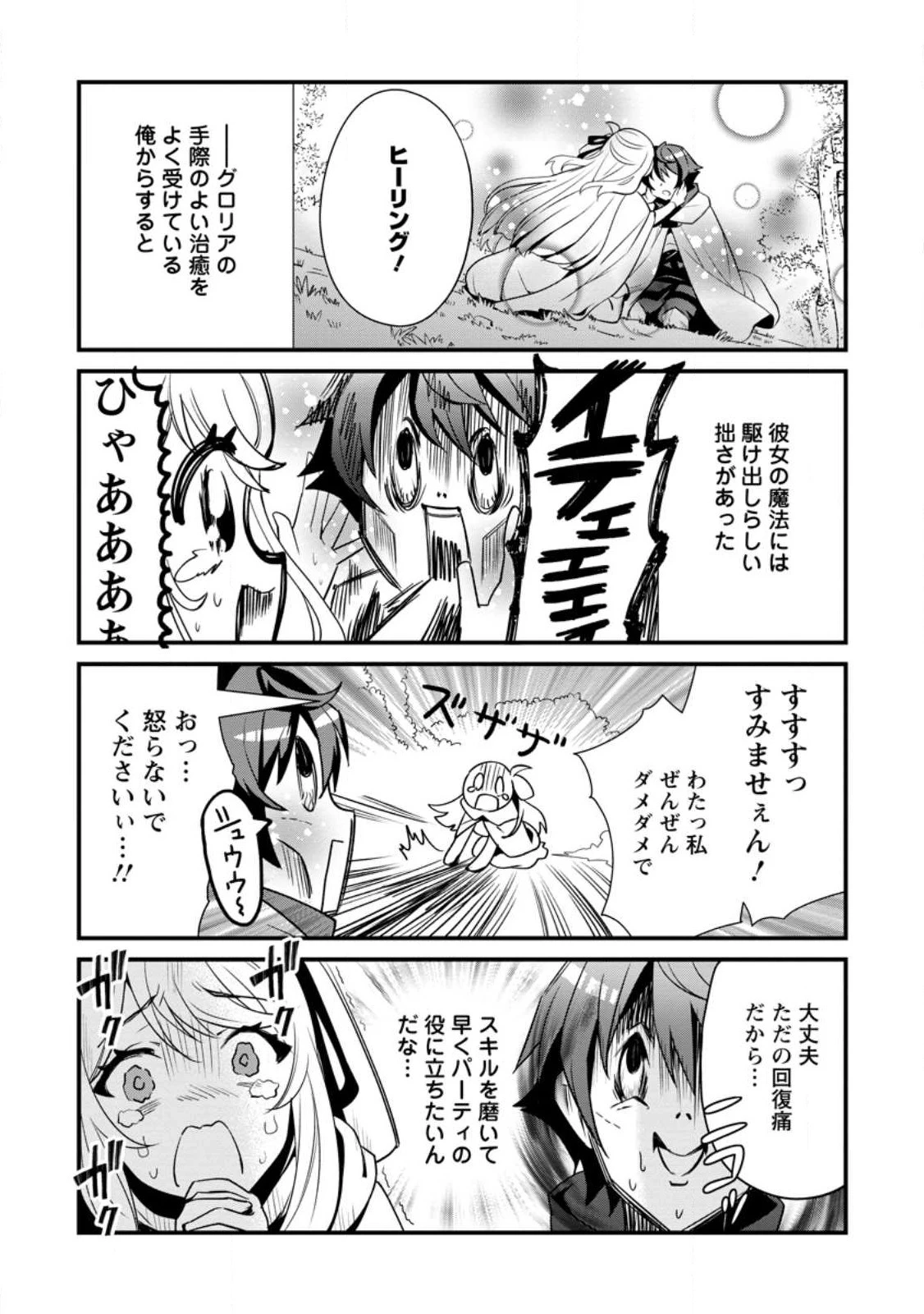 Fランク冒険者の成り上がり ～俺だけができる《ステータス操作》で最強へと至る～ 第2話 - 10