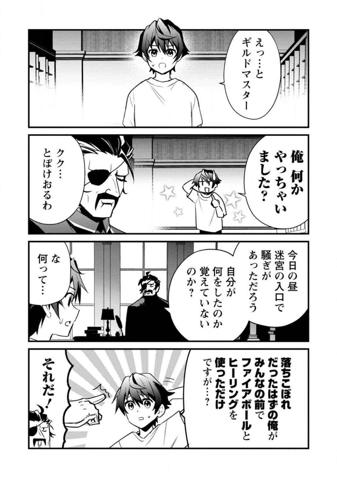 Fランク冒険者の成り上がり ～俺だけができる《ステータス操作》で最強へと至る～ 第4話 - 1