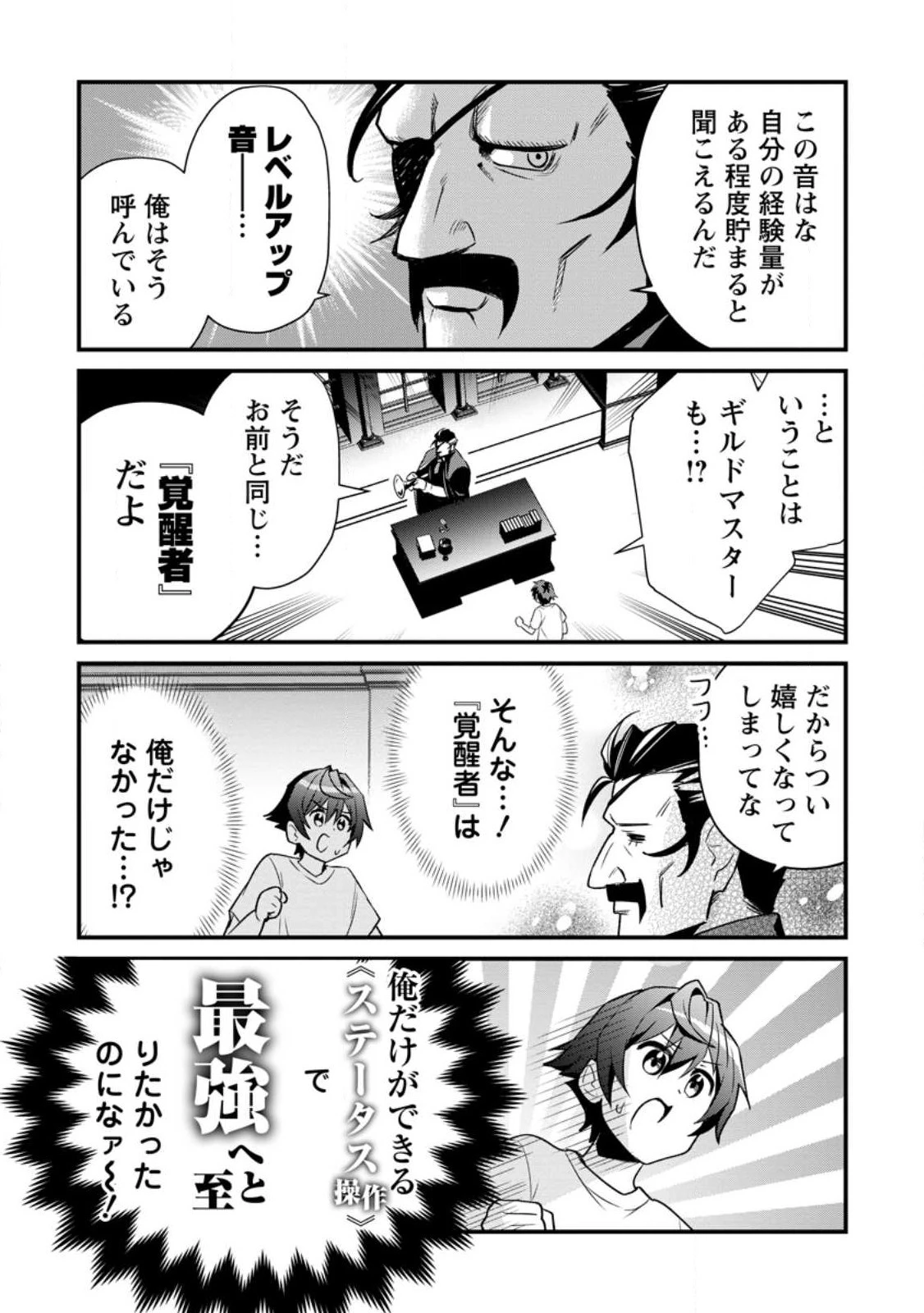 Fランク冒険者の成り上がり ～俺だけができる《ステータス操作》で最強へと至る～ 第4話 - 5