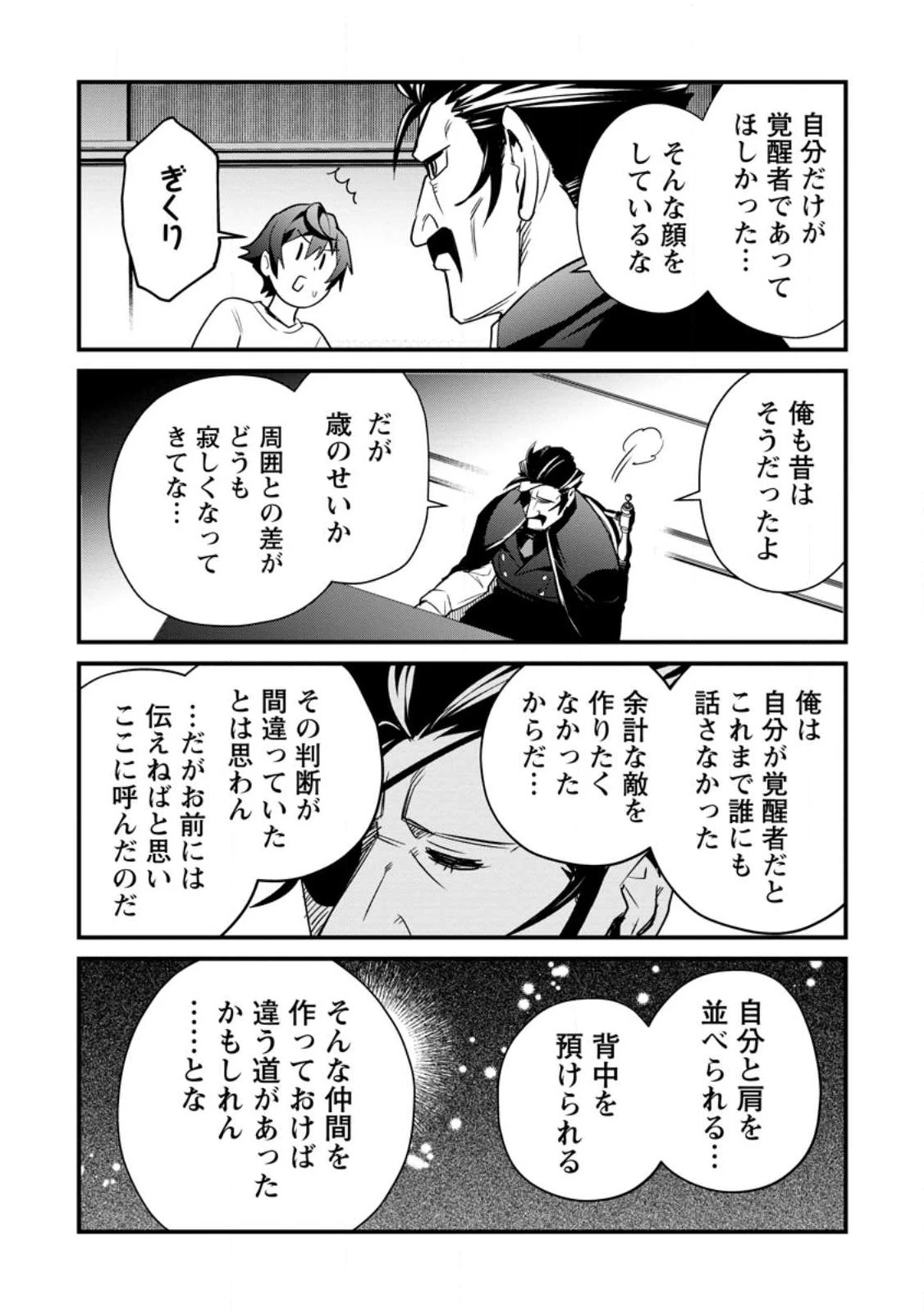Fランク冒険者の成り上がり ～俺だけができる《ステータス操作》で最強へと至る～ 第4話 - 6