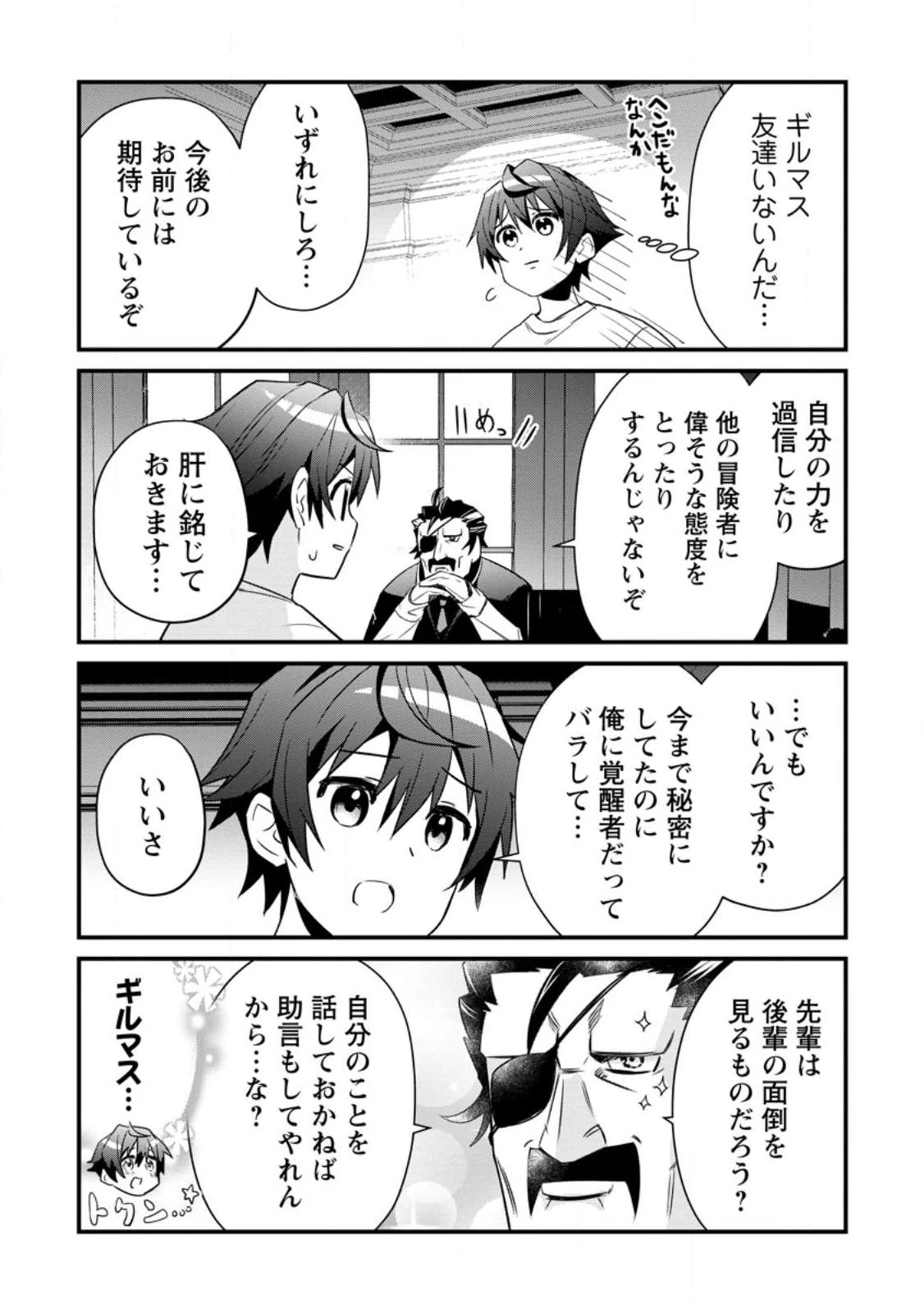 Fランク冒険者の成り上がり ～俺だけができる《ステータス操作》で最強へと至る～ 第4話 - 7