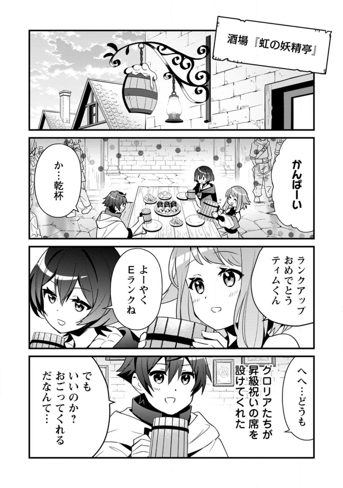 Fランク冒険者の成り上がり ～俺だけができる《ステータス操作》で最強へと至る～ 第4話 - 9