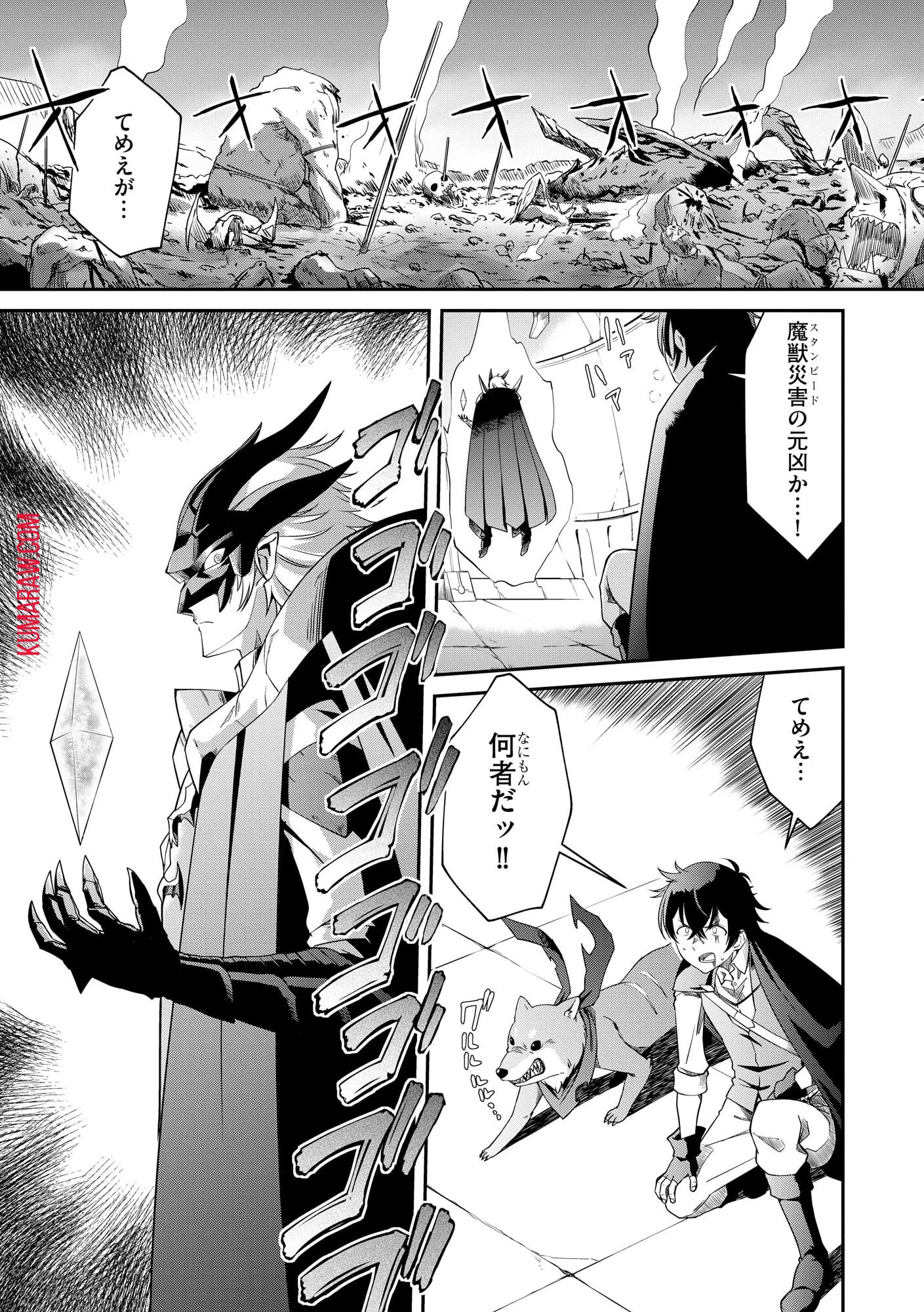 ひとりぼっちの異世界放浪～追放されたＦランク冒険者はコボルトだけをお供に旅をする～ 第1話 - 4