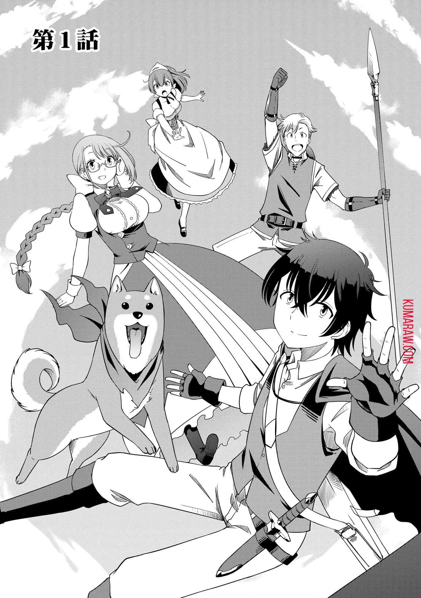 ひとりぼっちの異世界放浪～追放されたＦランク冒険者はコボルトだけをお供に旅をする～ 第1話 - 5