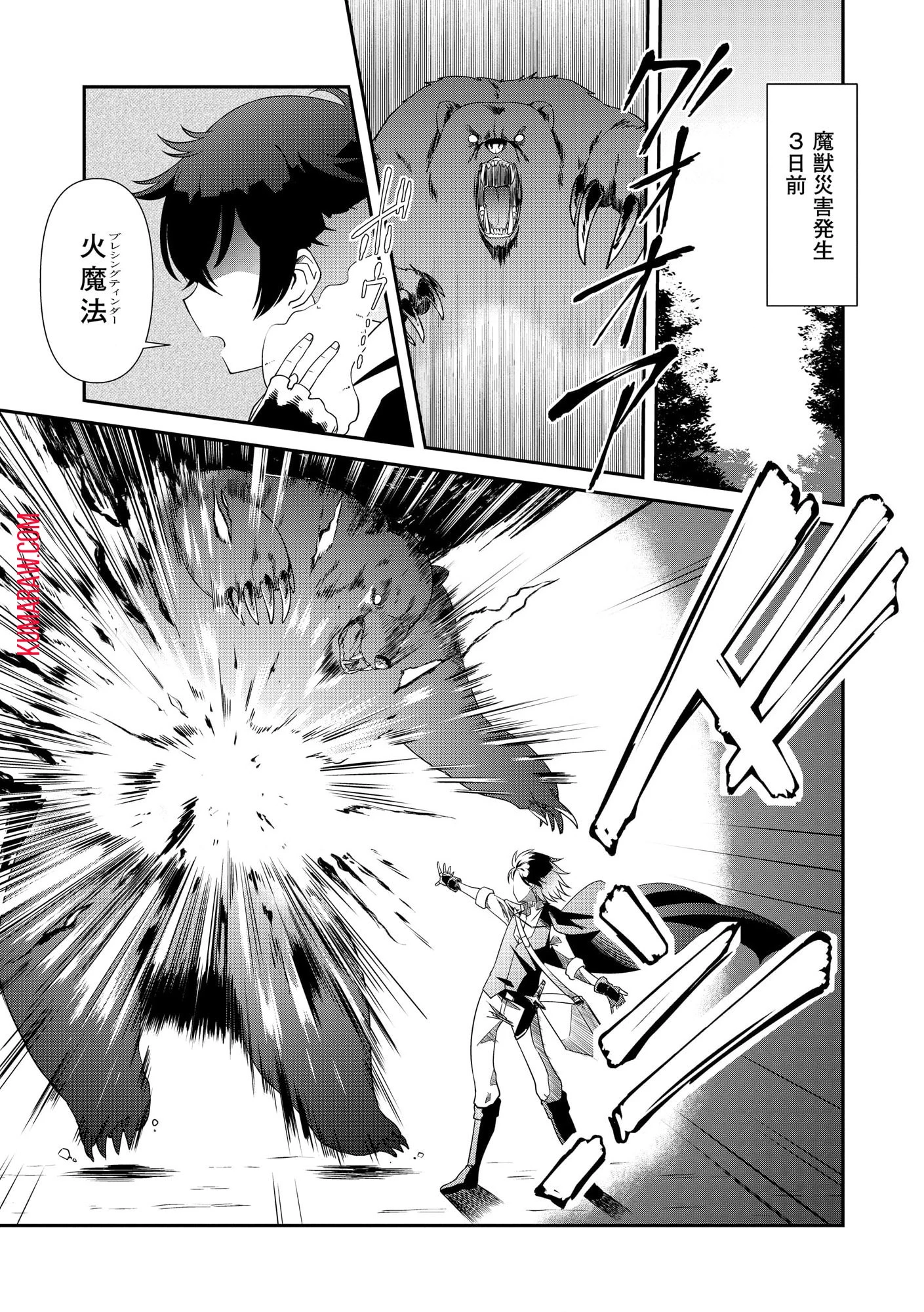 ひとりぼっちの異世界放浪～追放されたＦランク冒険者はコボルトだけをお供に旅をする～ 第1話 - 6