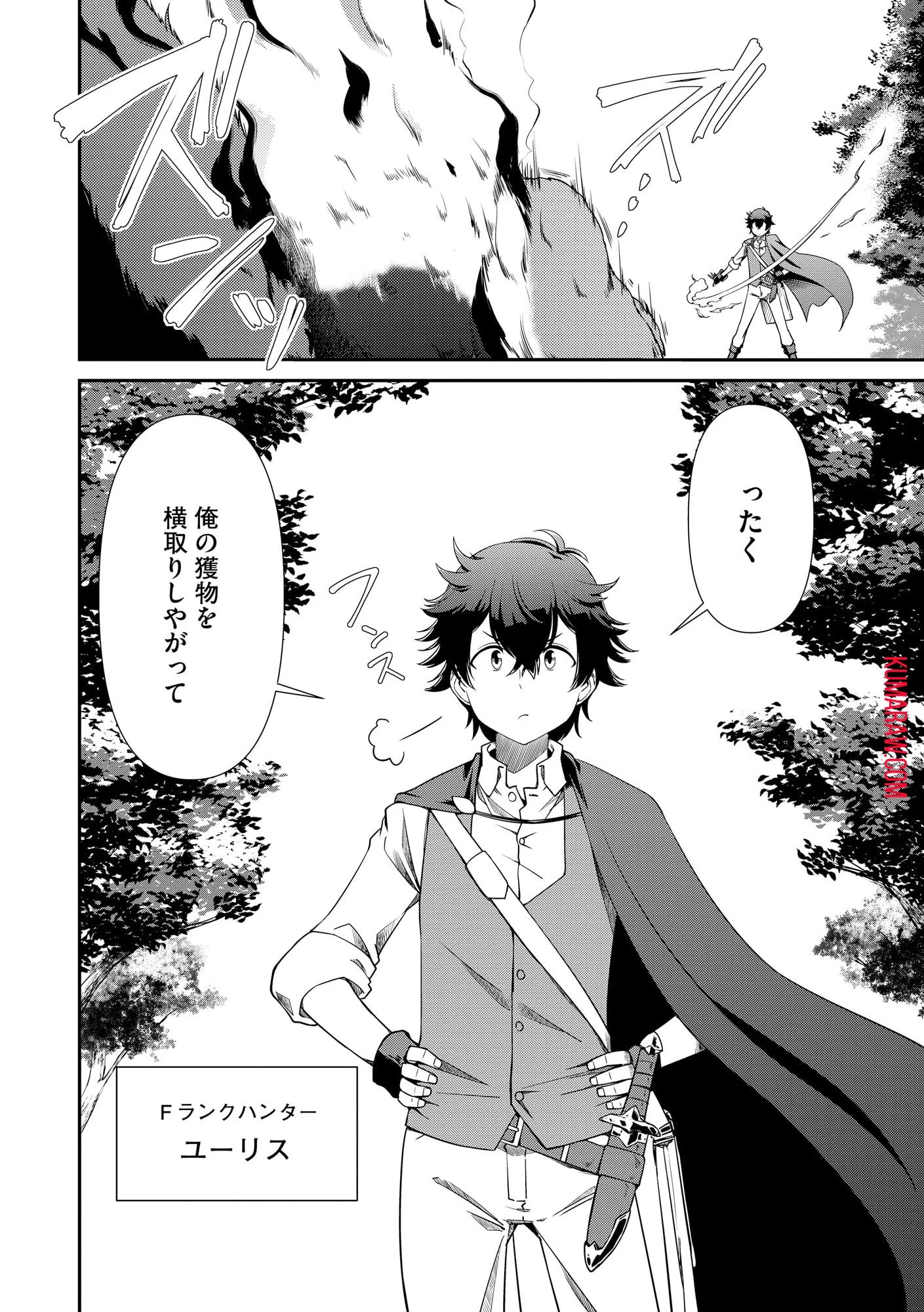 ひとりぼっちの異世界放浪～追放されたＦランク冒険者はコボルトだけをお供に旅をする～ 第1話 - 7