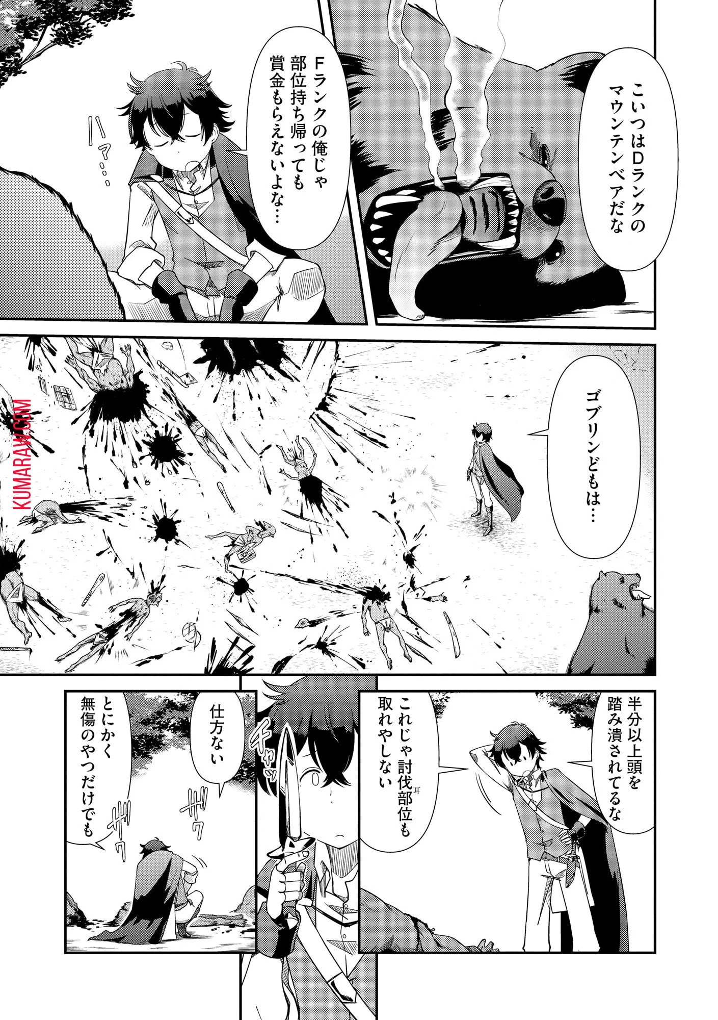 ひとりぼっちの異世界放浪～追放されたＦランク冒険者はコボルトだけをお供に旅をする～ 第1話 - 8