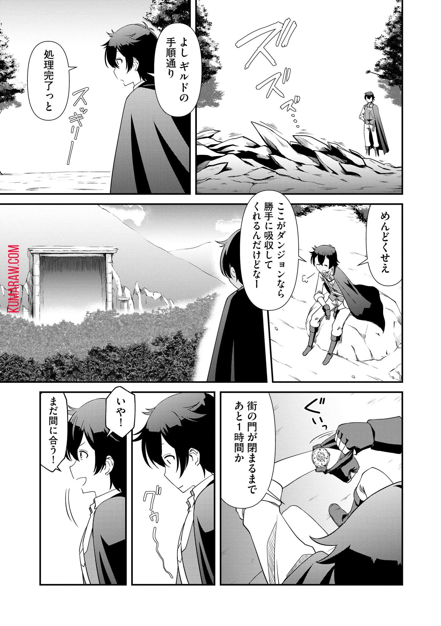 ひとりぼっちの異世界放浪～追放されたＦランク冒険者はコボルトだけをお供に旅をする～ 第1話 - 10