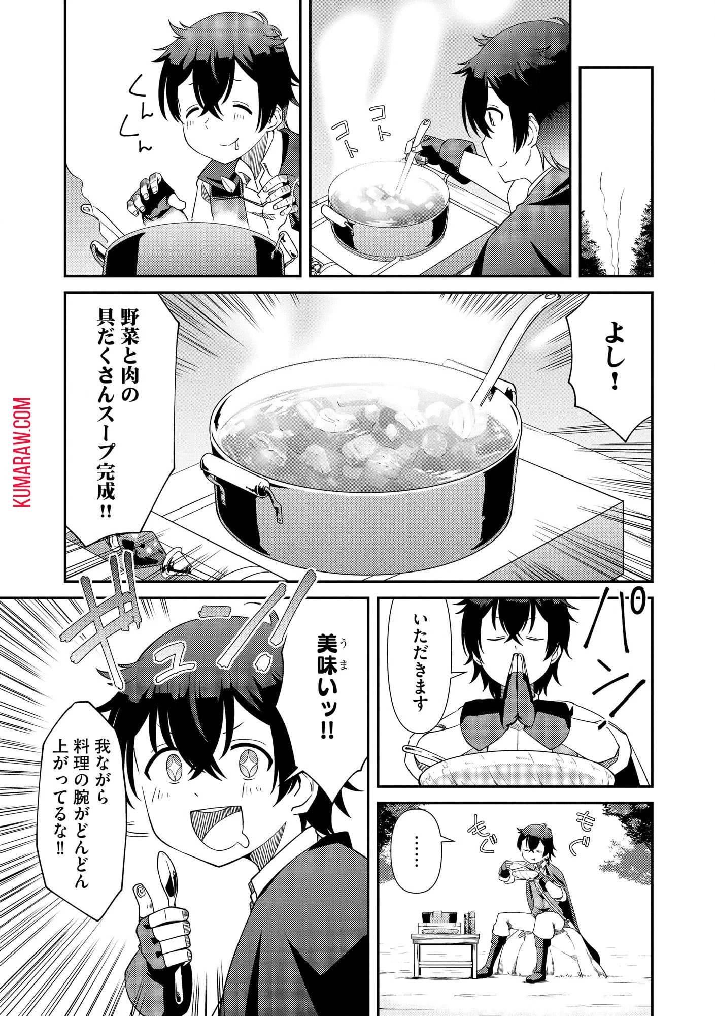 ひとりぼっちの異世界放浪～追放されたＦランク冒険者はコボルトだけをお供に旅をする～ 第1話 - 12