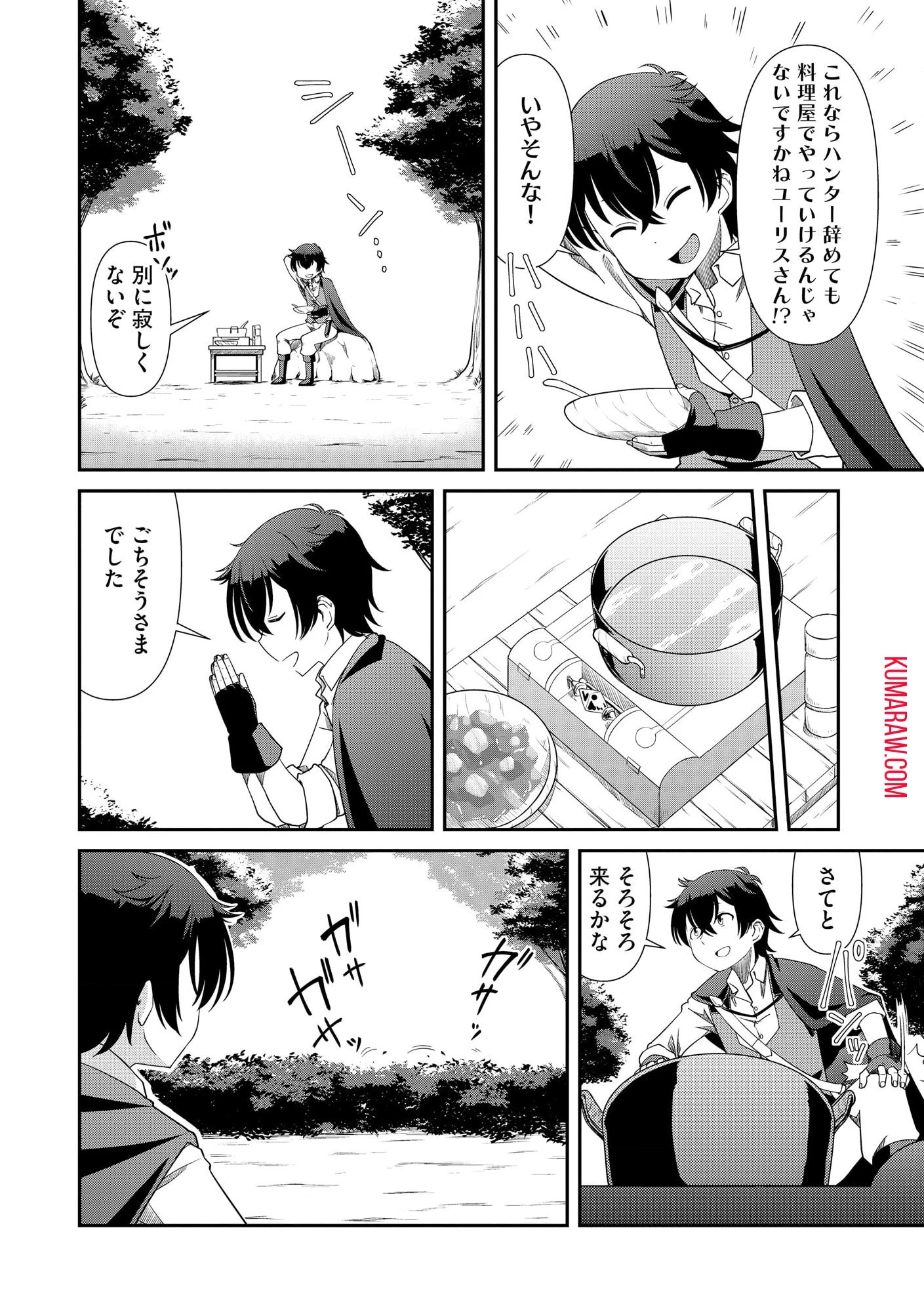 ひとりぼっちの異世界放浪～追放されたＦランク冒険者はコボルトだけをお供に旅をする～ 第1話 - 13