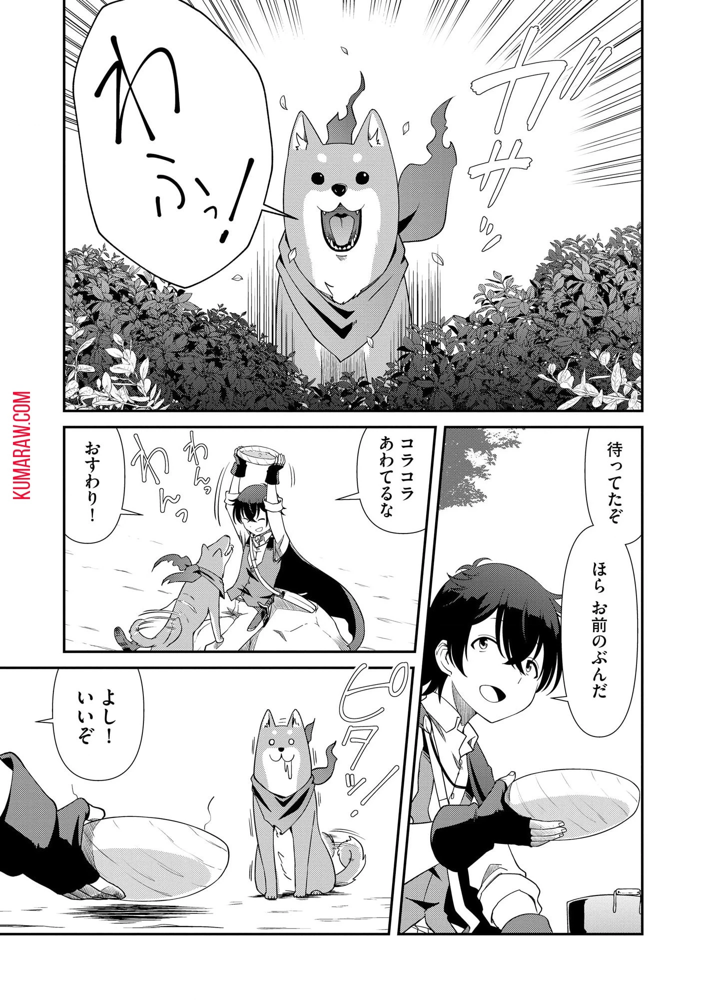 ひとりぼっちの異世界放浪～追放されたＦランク冒険者はコボルトだけをお供に旅をする～ 第1話 - 14