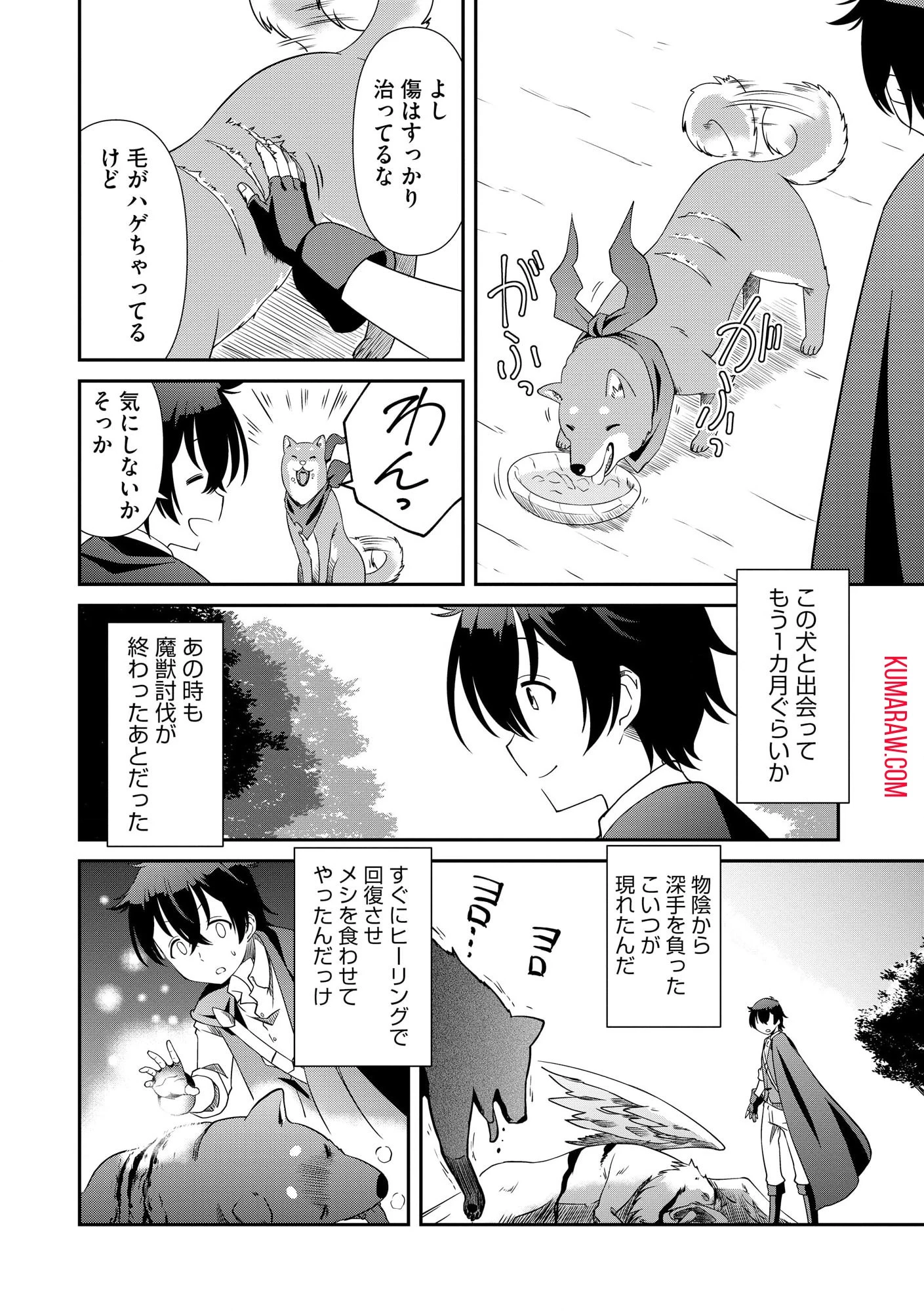 ひとりぼっちの異世界放浪～追放されたＦランク冒険者はコボルトだけをお供に旅をする～ 第1話 - 15