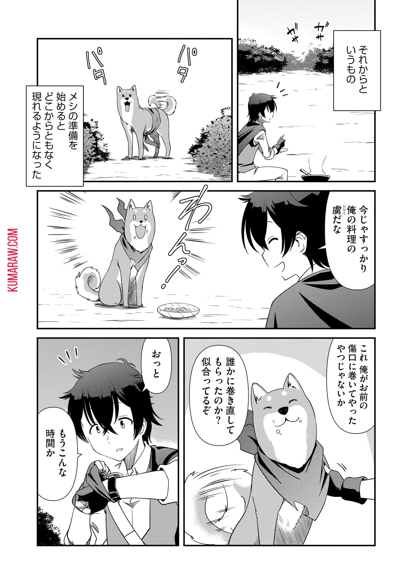 ひとりぼっちの異世界放浪～追放されたＦランク冒険者はコボルトだけをお供に旅をする～ 第1話 - 16