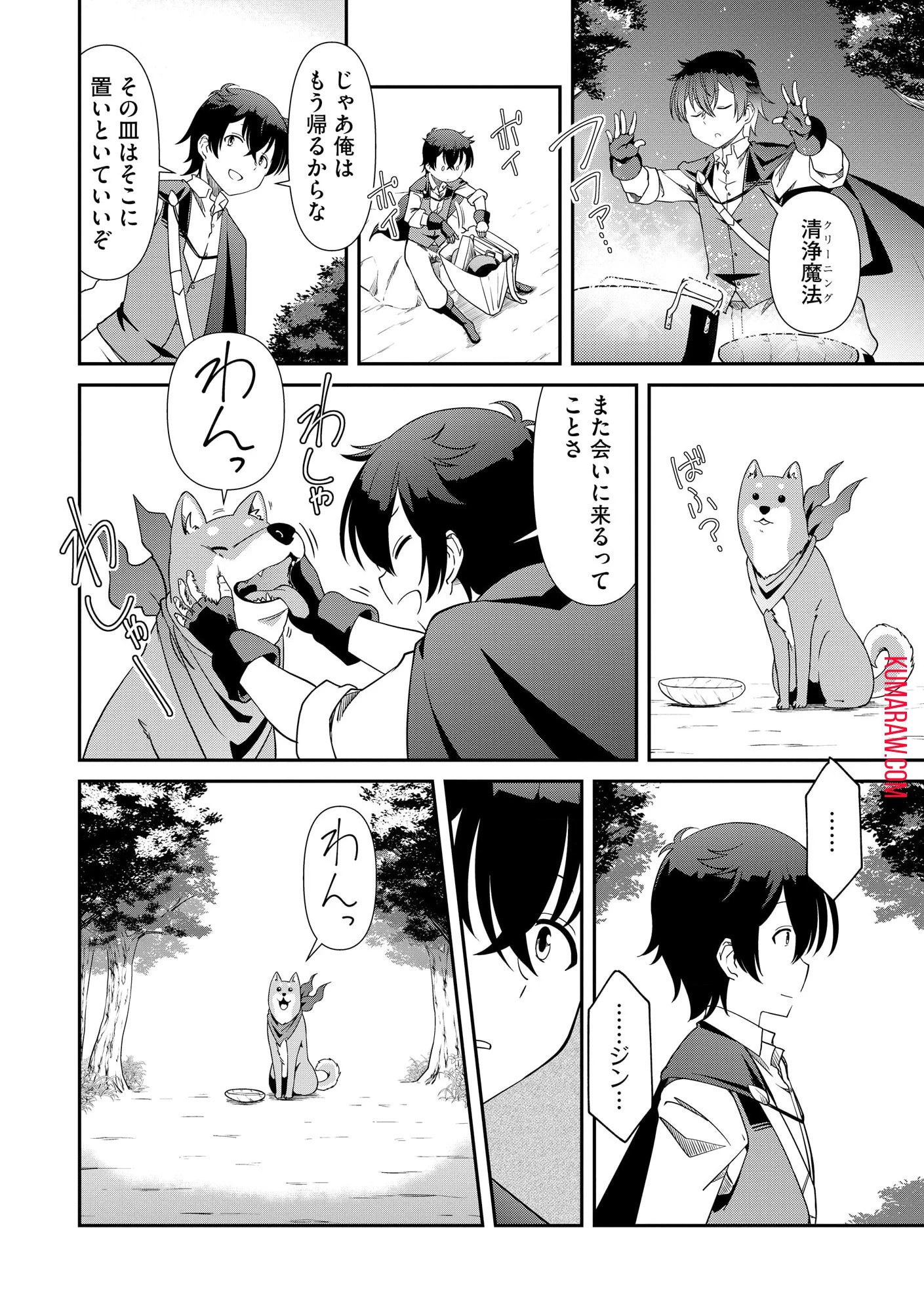 ひとりぼっちの異世界放浪～追放されたＦランク冒険者はコボルトだけをお供に旅をする～ 第1話 - 17