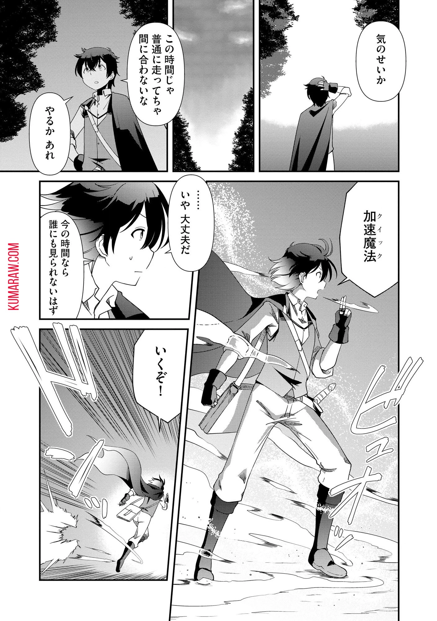 ひとりぼっちの異世界放浪～追放されたＦランク冒険者はコボルトだけをお供に旅をする～ 第1話 - 18