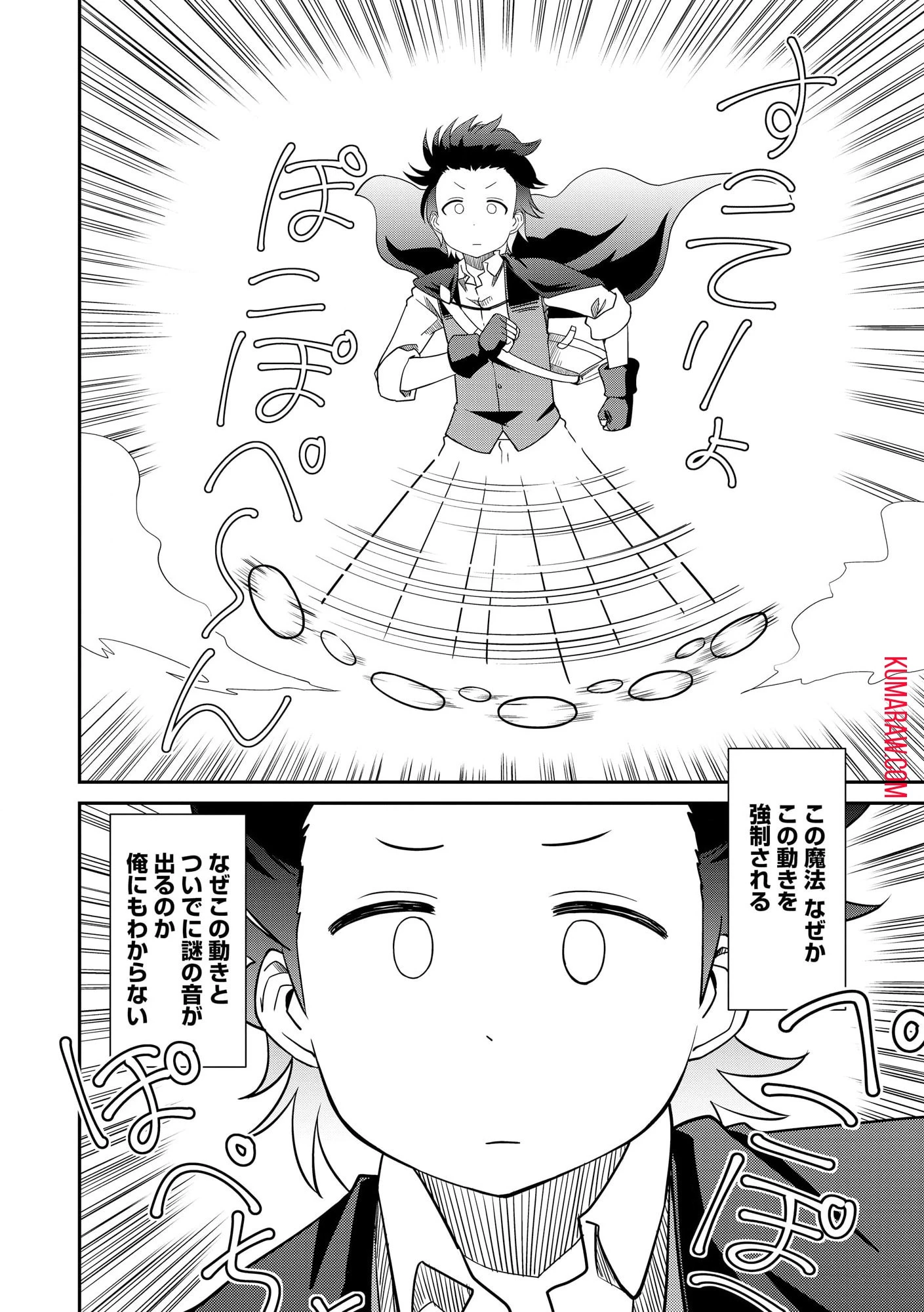 ひとりぼっちの異世界放浪～追放されたＦランク冒険者はコボルトだけをお供に旅をする～ 第1話 - 19