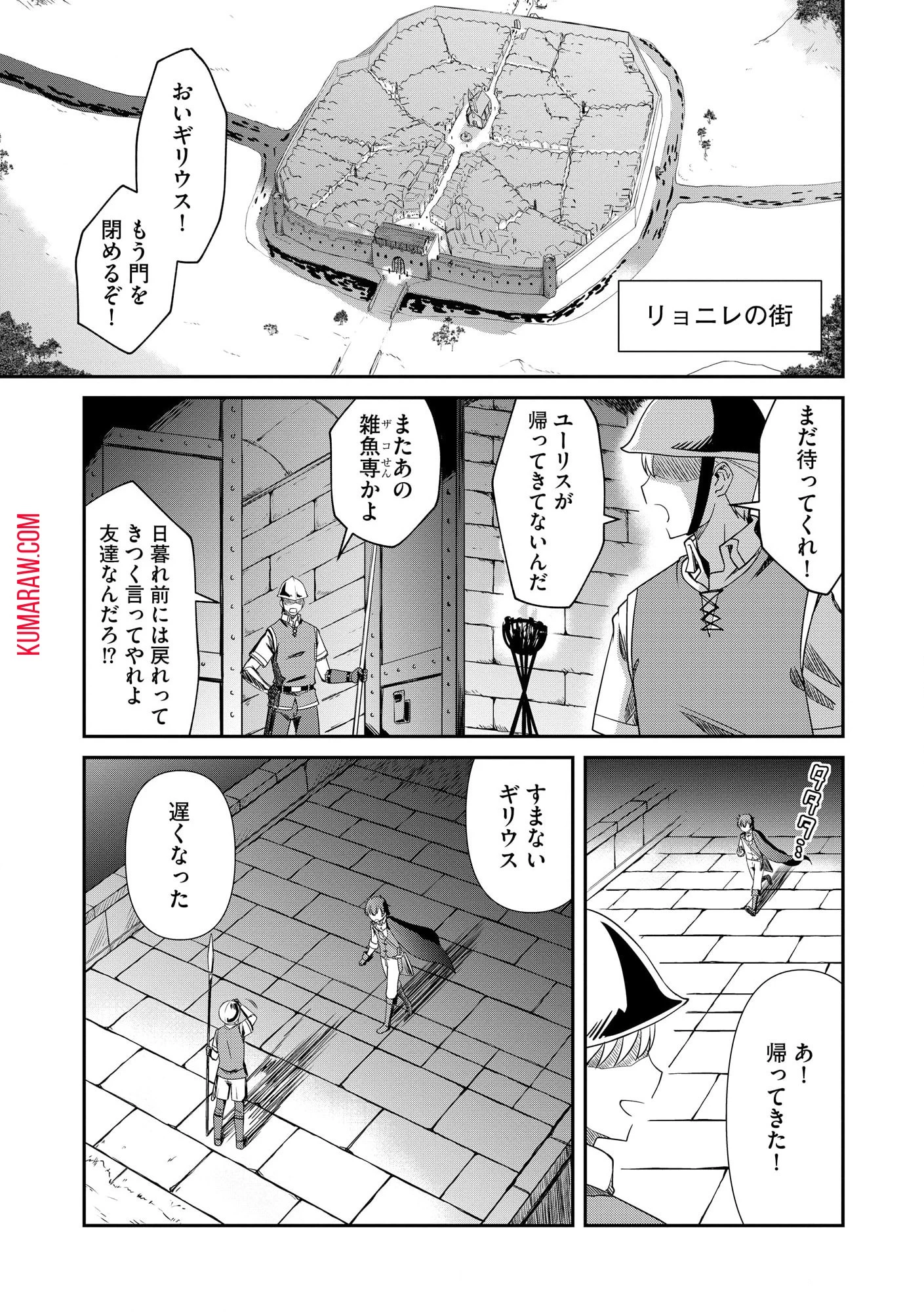 ひとりぼっちの異世界放浪～追放されたＦランク冒険者はコボルトだけをお供に旅をする～ 第1話 - 20