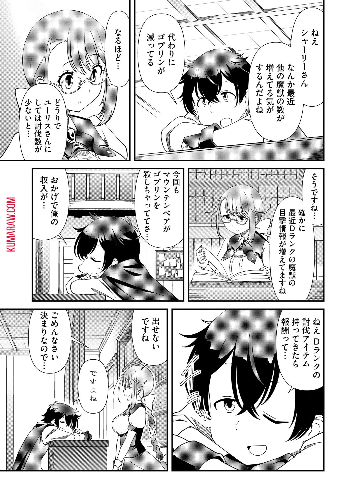 ひとりぼっちの異世界放浪～追放されたＦランク冒険者はコボルトだけをお供に旅をする～ 第1話 - 24