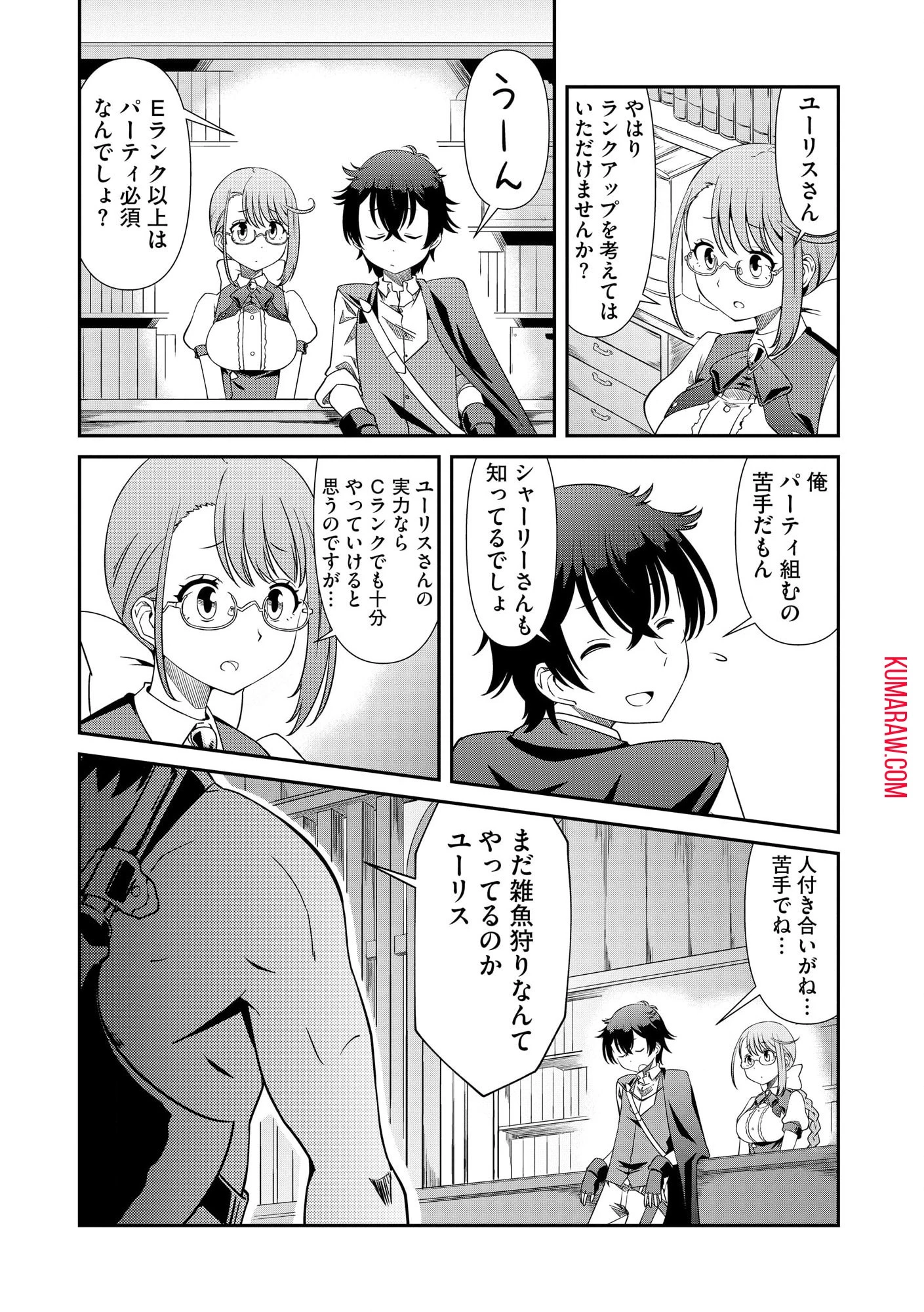 ひとりぼっちの異世界放浪～追放されたＦランク冒険者はコボルトだけをお供に旅をする～ 第1話 - 25