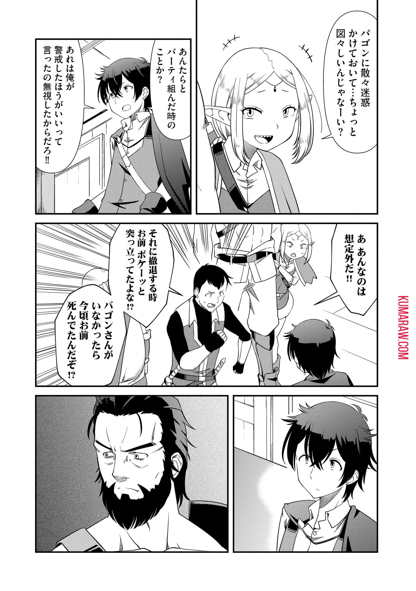 ひとりぼっちの異世界放浪～追放されたＦランク冒険者はコボルトだけをお供に旅をする～ 第1話 - 27