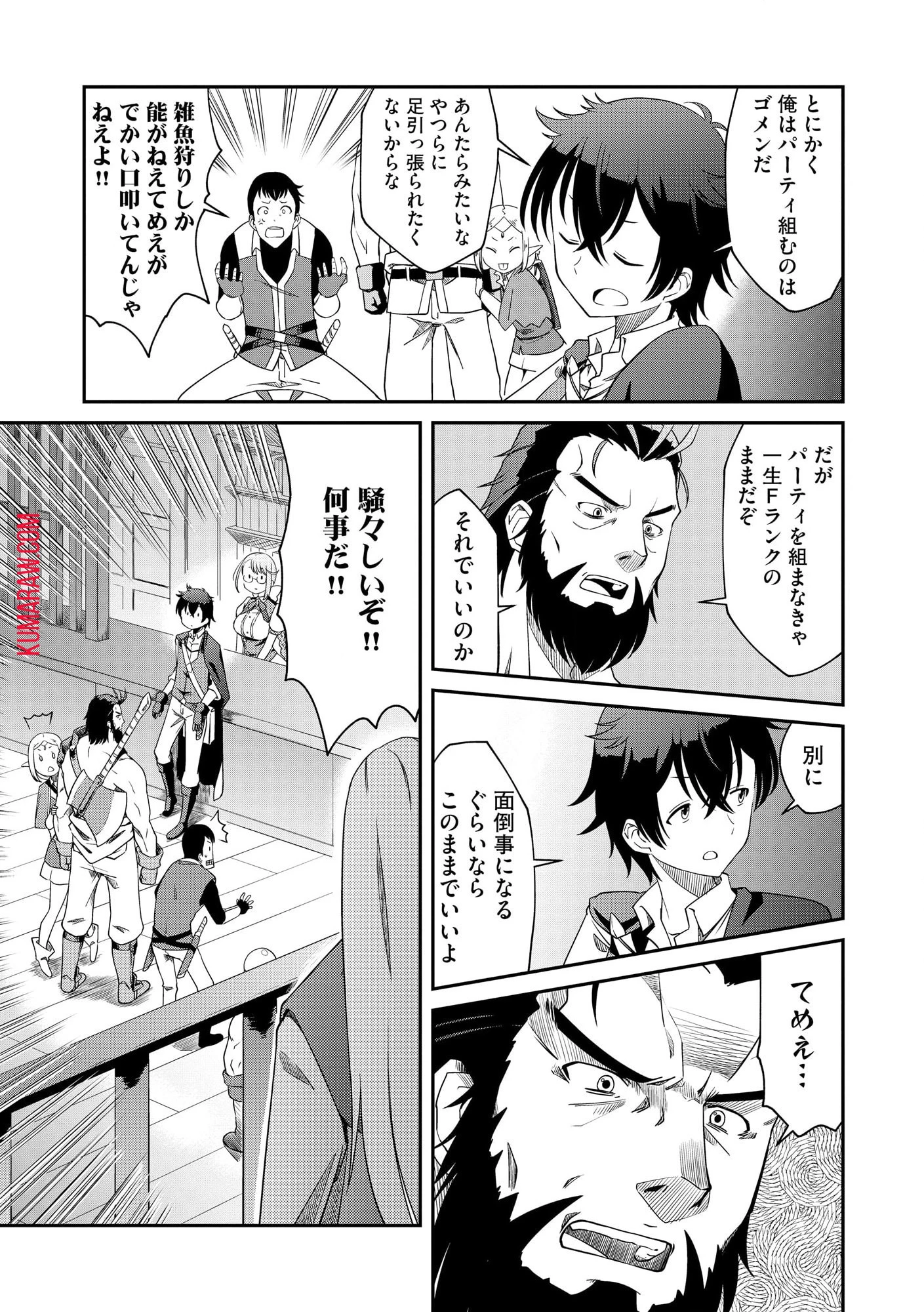 ひとりぼっちの異世界放浪～追放されたＦランク冒険者はコボルトだけをお供に旅をする～ 第1話 - 28