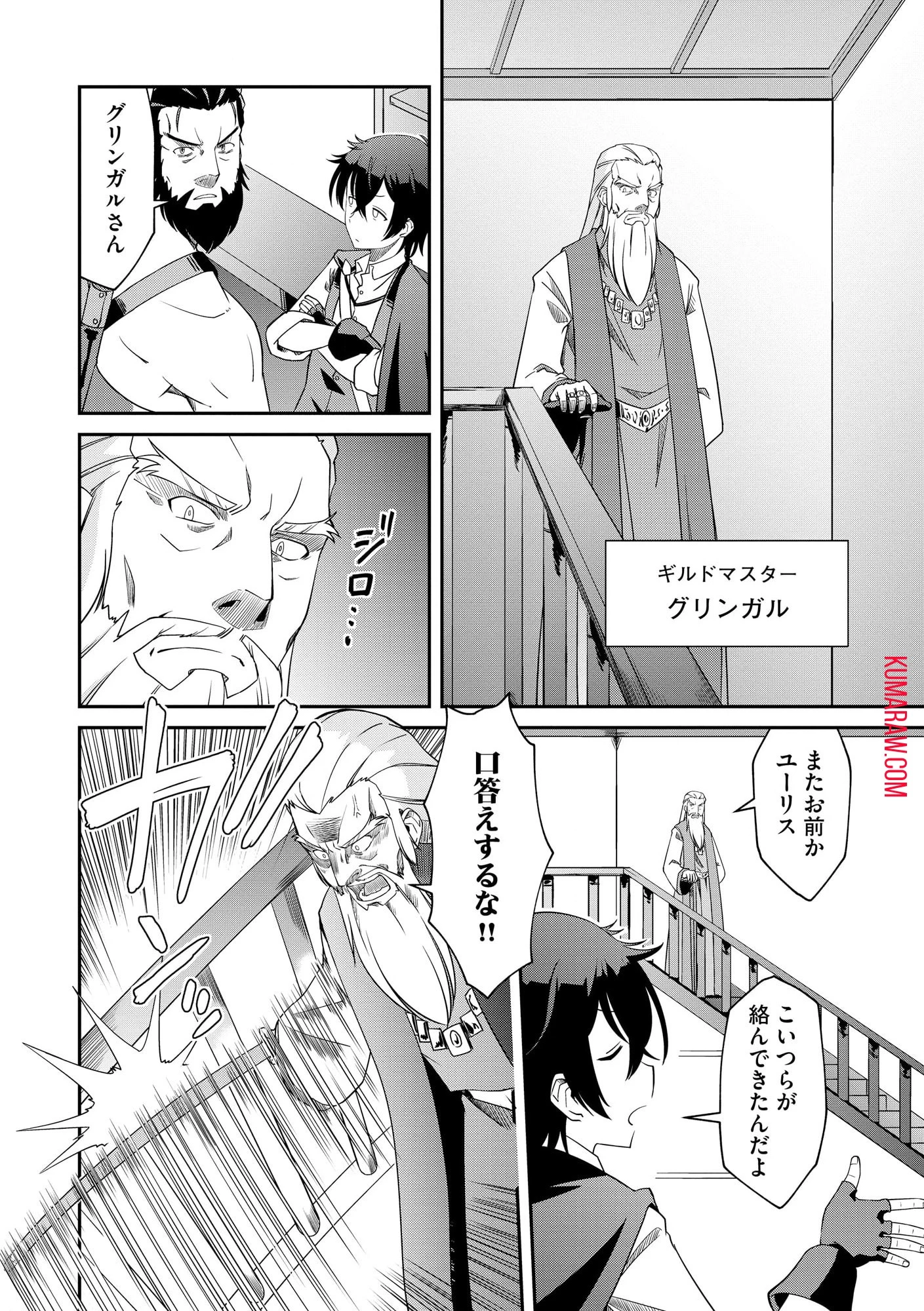 ひとりぼっちの異世界放浪～追放されたＦランク冒険者はコボルトだけをお供に旅をする～ 第1話 - 29