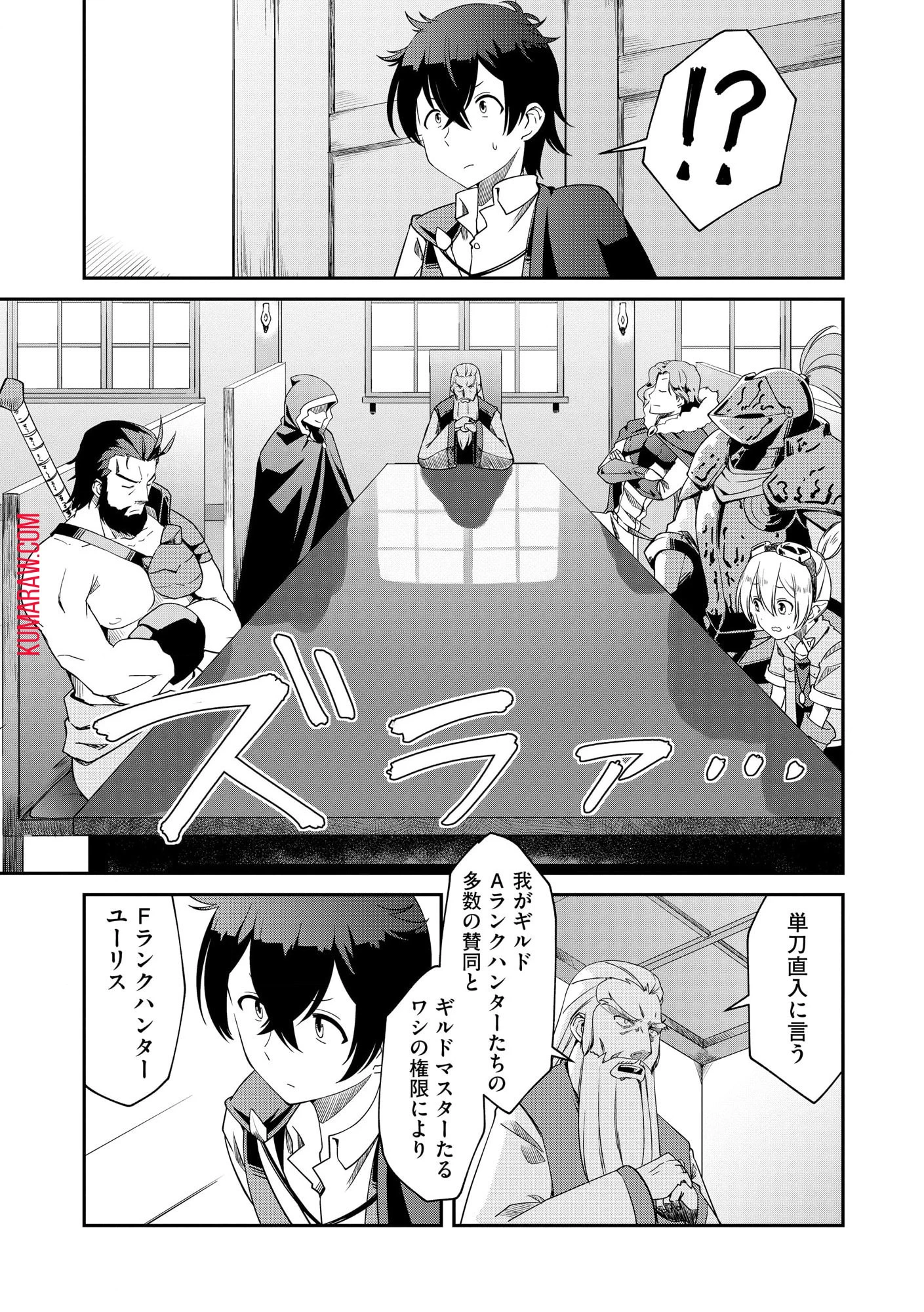 ひとりぼっちの異世界放浪～追放されたＦランク冒険者はコボルトだけをお供に旅をする～ 第1話 - 32