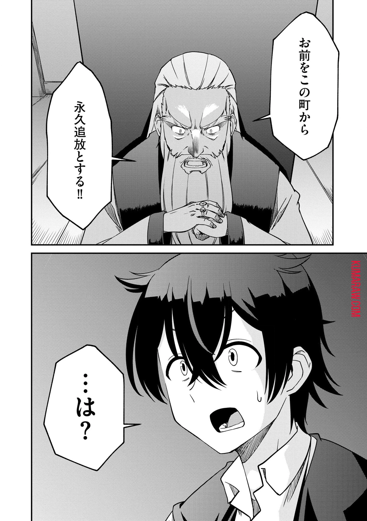 ひとりぼっちの異世界放浪～追放されたＦランク冒険者はコボルトだけをお供に旅をする～ 第1話 - 33