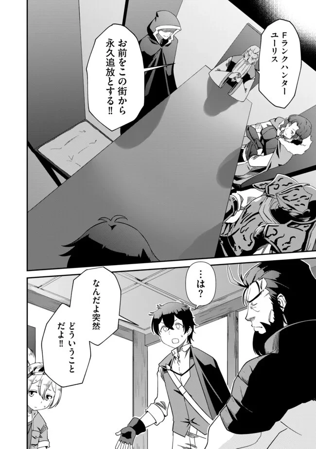 ひとりぼっちの異世界放浪～追放されたＦランク冒険者はコボルトだけをお供に旅をする～ 第2話 - 2