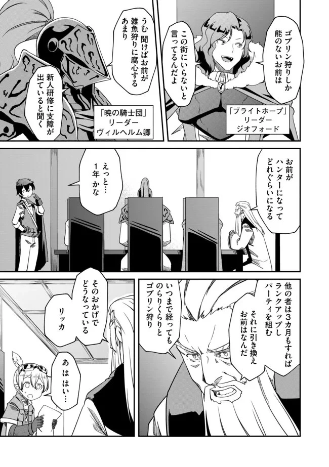 ひとりぼっちの異世界放浪～追放されたＦランク冒険者はコボルトだけをお供に旅をする～ 第2話 - 3