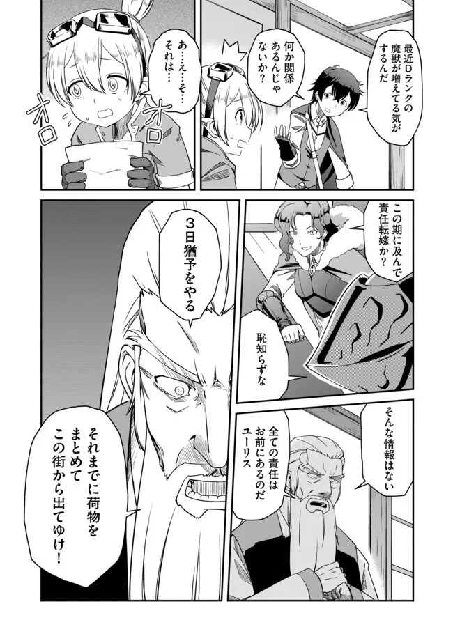 ひとりぼっちの異世界放浪～追放されたＦランク冒険者はコボルトだけをお供に旅をする～ 第2話 - 5