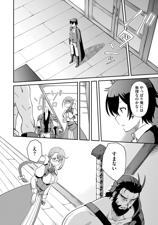 ひとりぼっちの異世界放浪～追放されたＦランク冒険者はコボルトだけをお供に旅をする～ 第2話 - 6