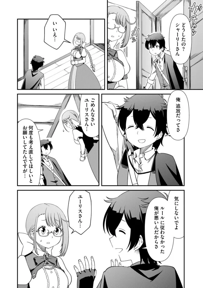 ひとりぼっちの異世界放浪～追放されたＦランク冒険者はコボルトだけをお供に旅をする～ 第2話 - 8