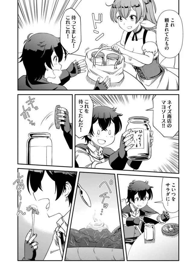 ひとりぼっちの異世界放浪～追放されたＦランク冒険者はコボルトだけをお供に旅をする～ 第2話 - 11