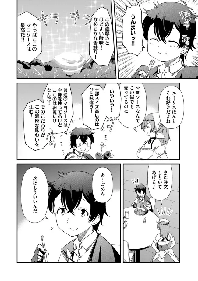 ひとりぼっちの異世界放浪～追放されたＦランク冒険者はコボルトだけをお供に旅をする～ 第2話 - 12