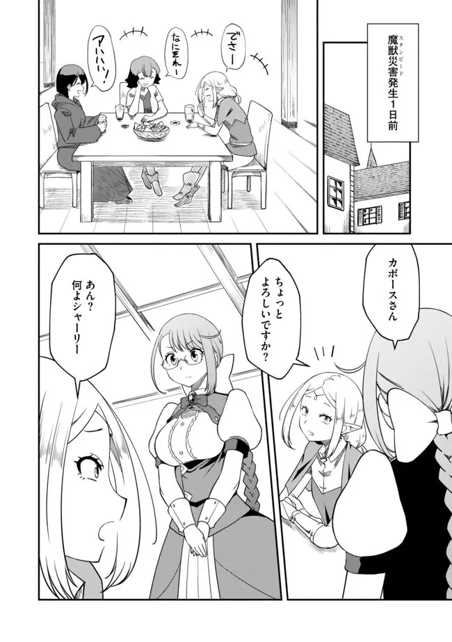 ひとりぼっちの異世界放浪～追放されたＦランク冒険者はコボルトだけをお供に旅をする～ 第4話 - 2