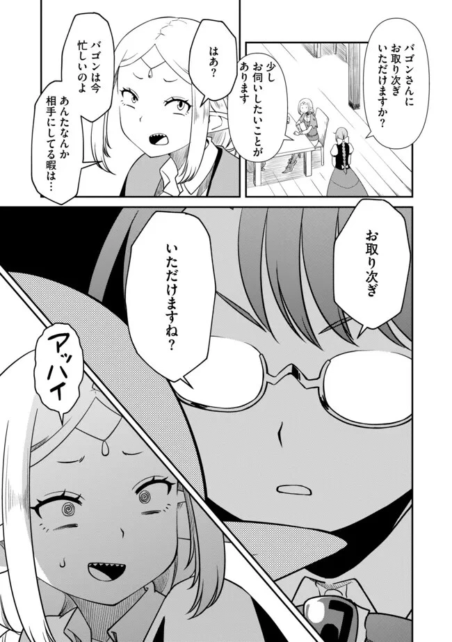 ひとりぼっちの異世界放浪～追放されたＦランク冒険者はコボルトだけをお供に旅をする～ 第4話 - 3