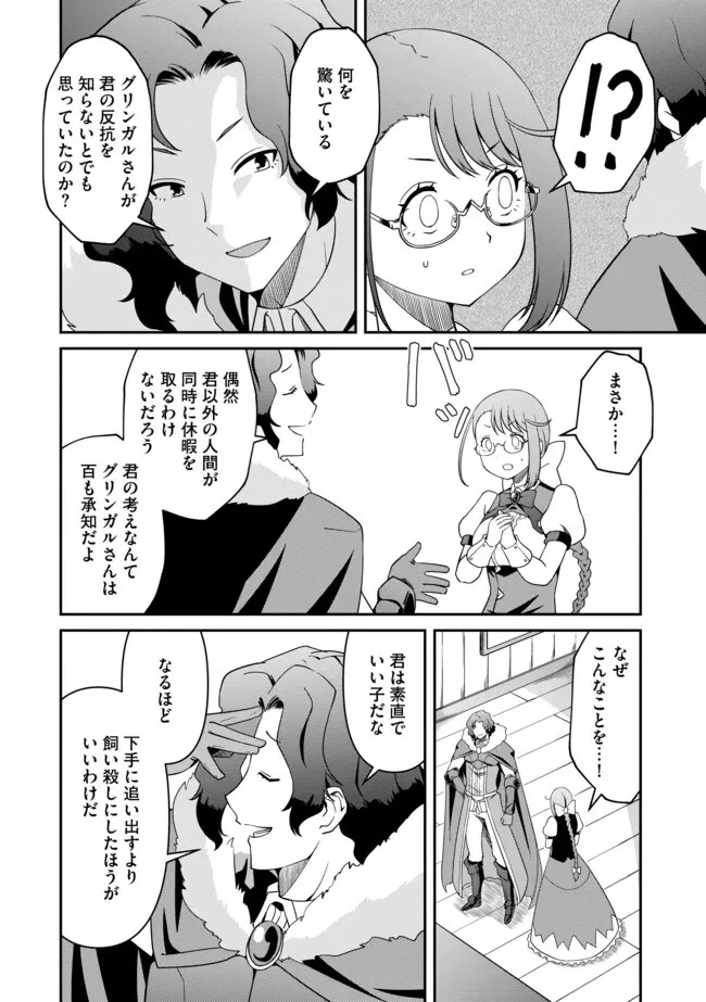ひとりぼっちの異世界放浪～追放されたＦランク冒険者はコボルトだけをお供に旅をする～ 第5話 - 4